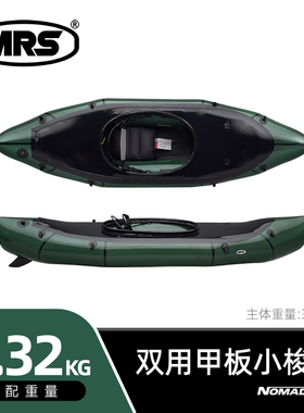[MRS] Packraft双用甲板小梭鱼单人漂流背包船超轻充气皮划艇户外