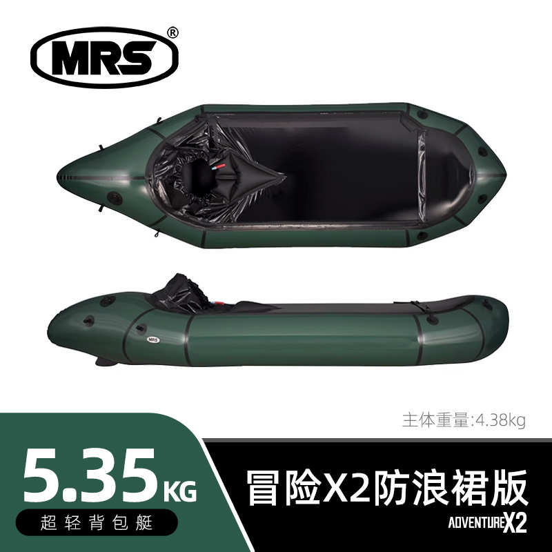 [MRS] Packraft冒险X2防浪裙版双人背包船超轻充气皮划艇漂流户外