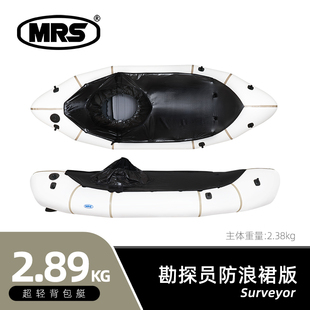 [MRS]勘探员防浪裙版Packraft单人轻量化便携充气皮划艇背包船