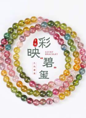 ins风新品天然碧玺手链女式冰淇淋色系碧玺多圈手串手饰礼物甜美