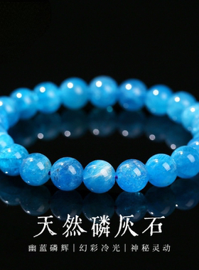 高品天然蓝磷灰石手链女男女同款个性时尚小众高级克莱因蓝手串女