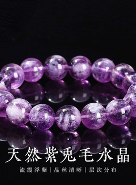 天然紫兔毛水晶手链女新品上市高品级贵气高级紫发晶手串招财礼物