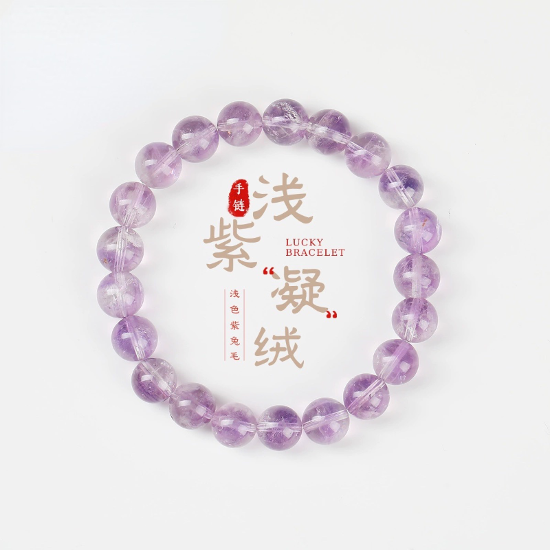 紫气东来天然紫水晶手链女简约时尚ins风浅色紫兔毛水晶手串礼物