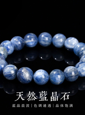 天然巴西蓝晶石手链男女款梵高星空蓝小众高级蓝绒晶水晶手串礼物