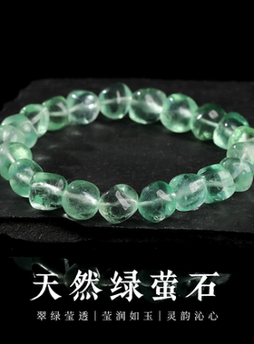 天然绿萤石糖豆手链异性随形水晶手串随形闺蜜礼物百搭手串礼物
