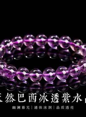 天然巴西紫水晶手链女合集
