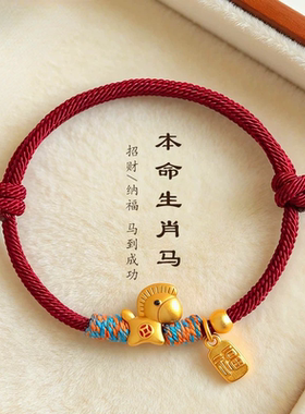 2026爆款马年本命年999足银手工编织手绳招财纳福生肖马红绳手链