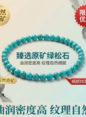 绿松石手链收藏级原矿皮特同款