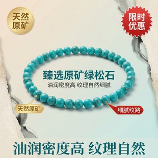 米珠绿松石手链女收藏级原矿特级高品绿松石手串F1布拉德皮特同款