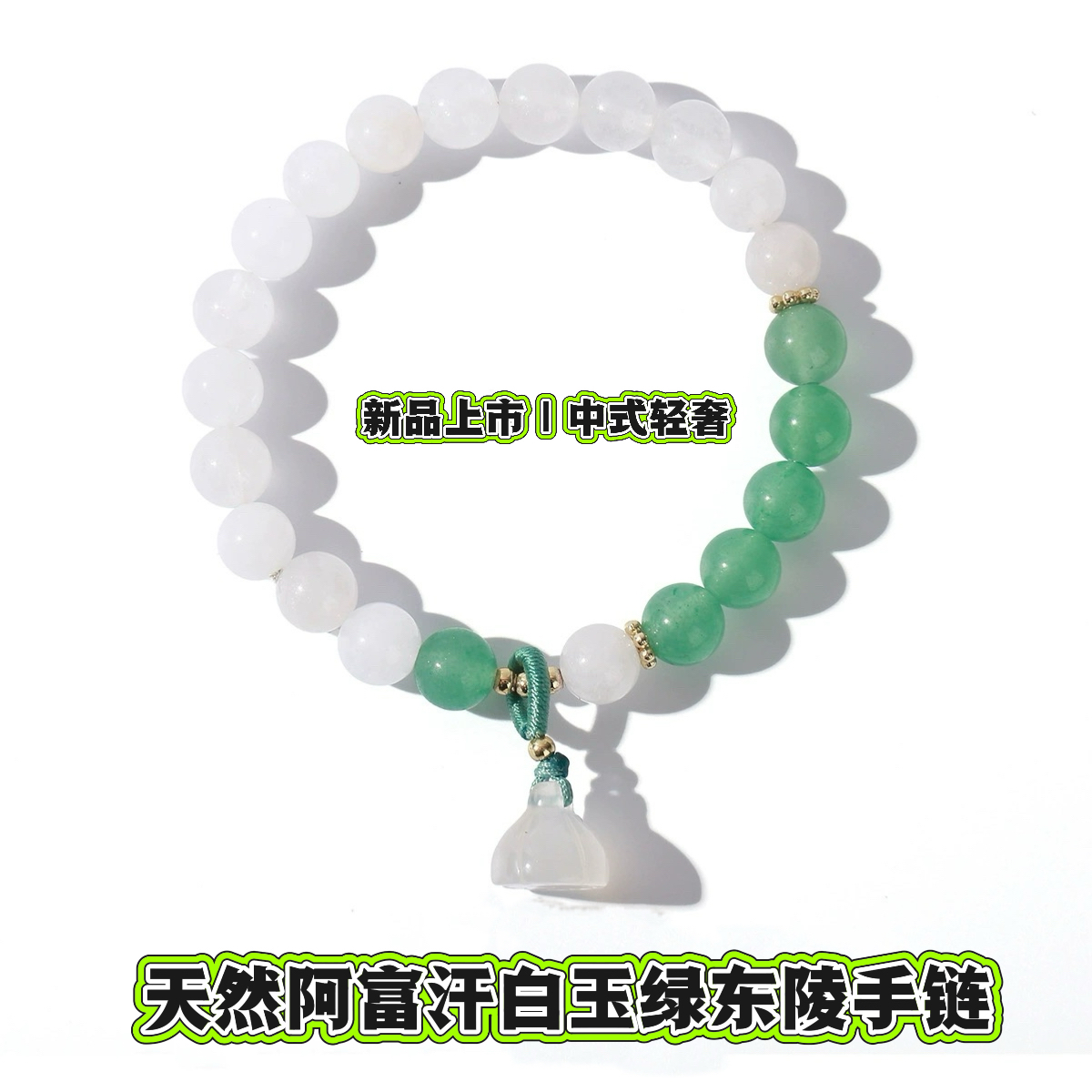 新中式水晶手链女新品绿东陵白玛瑙莲蓬吊坠玉手串民族风玉石手串