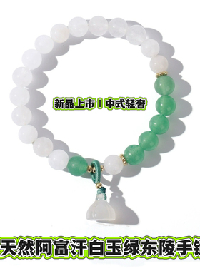 新中式绿东陵白玛瑙莲蓬手链