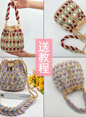 郁金香束口包材料包手拧包斜挎包材料包DIY手工编织送视频教程