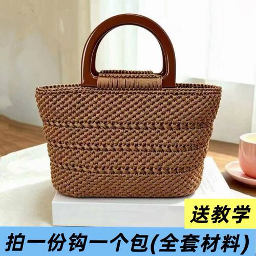 手提中号托特包diy材料包(1团线+52包底+一对手柄+钩针+吸口)