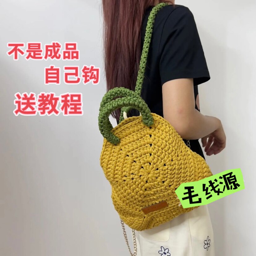 百搭大容量双肩包材料包【非成品】高弹布条线线钩包线送视频教程