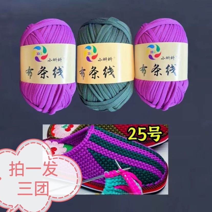 小蝌蚪布条手工编织拖鞋diy棉鞋毛线材料包包收纳坐垫粗毛线团
