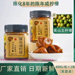 邕味斋陈年咸柠檬陈化8年老坛腌制800克2瓶港式咸柠七正宗柠檬鸭