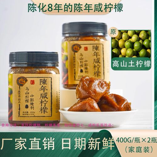 广西邕味斋陈化8年咸柠檬厂家