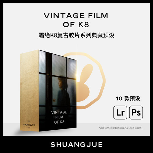 lr预设 霜绝2020 复古K8胶片人像手机lightroom调色acr滤镜ps