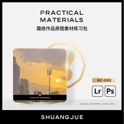 SC002 lr预设霜绝练习包 RAW原图街拍纪实lightroom调色acr滤镜ps