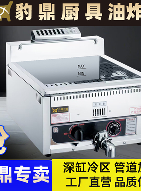 【豹鼎工厂店】豹鼎双温油炸锅台式立式恒温燃气油炸炉煤气油炸锅