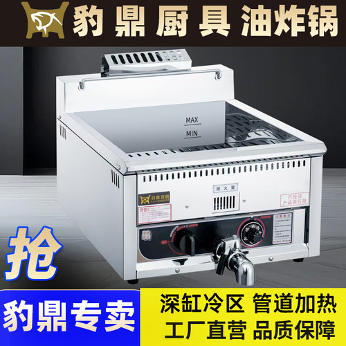 【豹鼎工厂店】恒温燃气油炸炉