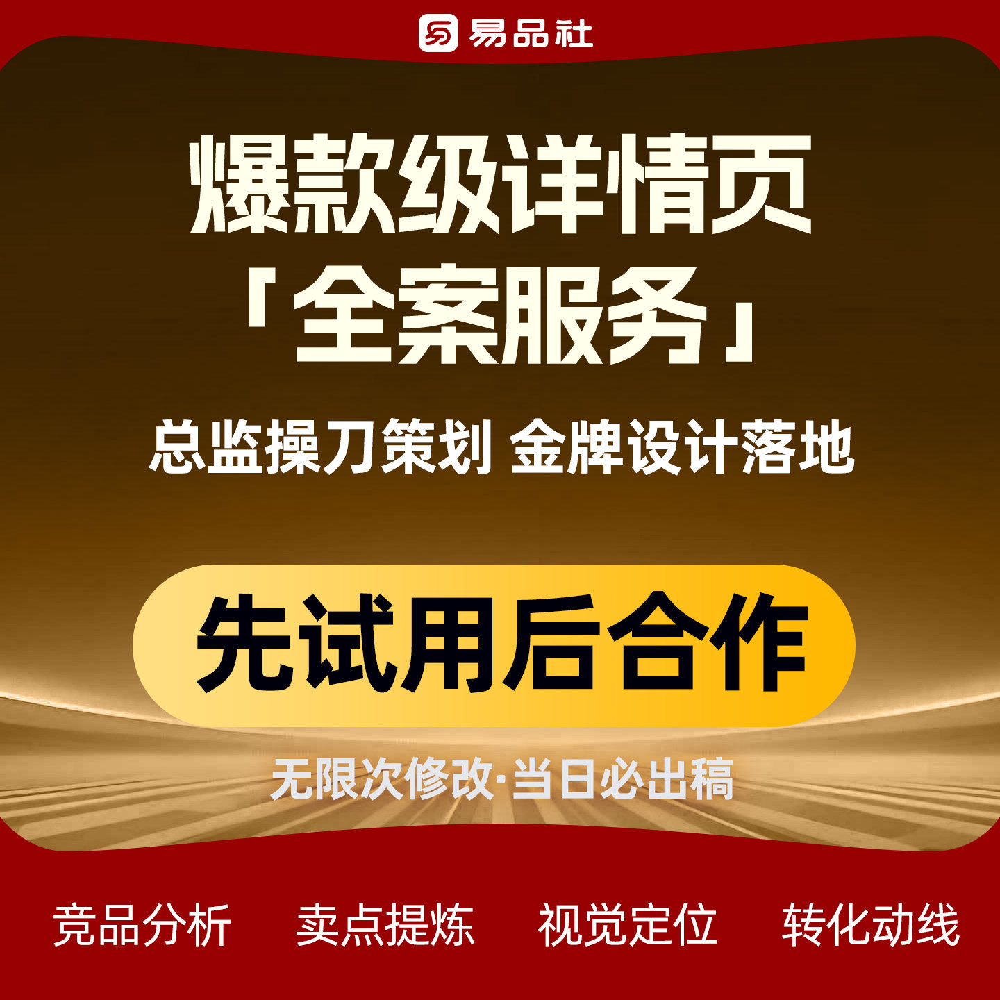 爆款详情页设计店铺装修首页主图平面广告设计