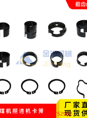 煤矿采煤机U95掘进机齿套靴截齿卡簧环U82 U84 U92 U170 U135挡圈