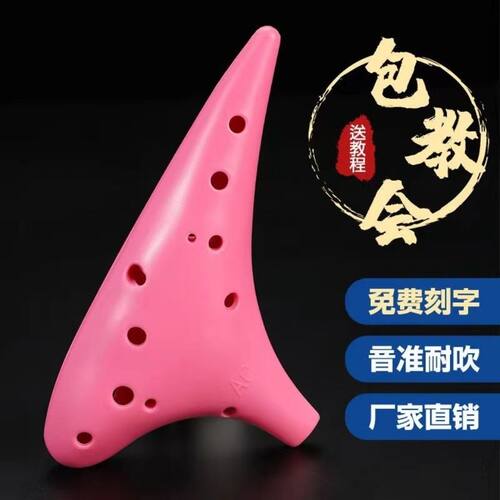 新品树脂陶笛12孔中音塑料十二