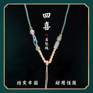 四喜吊坠绳挂脖翡翠佛牌玉黄金项链挂绳调节长短男女细红黑玉佩绳