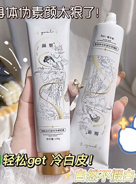 烟酰胺身体素颜霜黑黄皮全身遮瑕美肤提亮防水防汗不假白保湿滋润