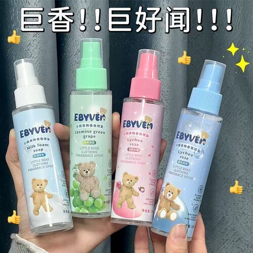 可爱小熊奶泡衣物香氛水持久留香