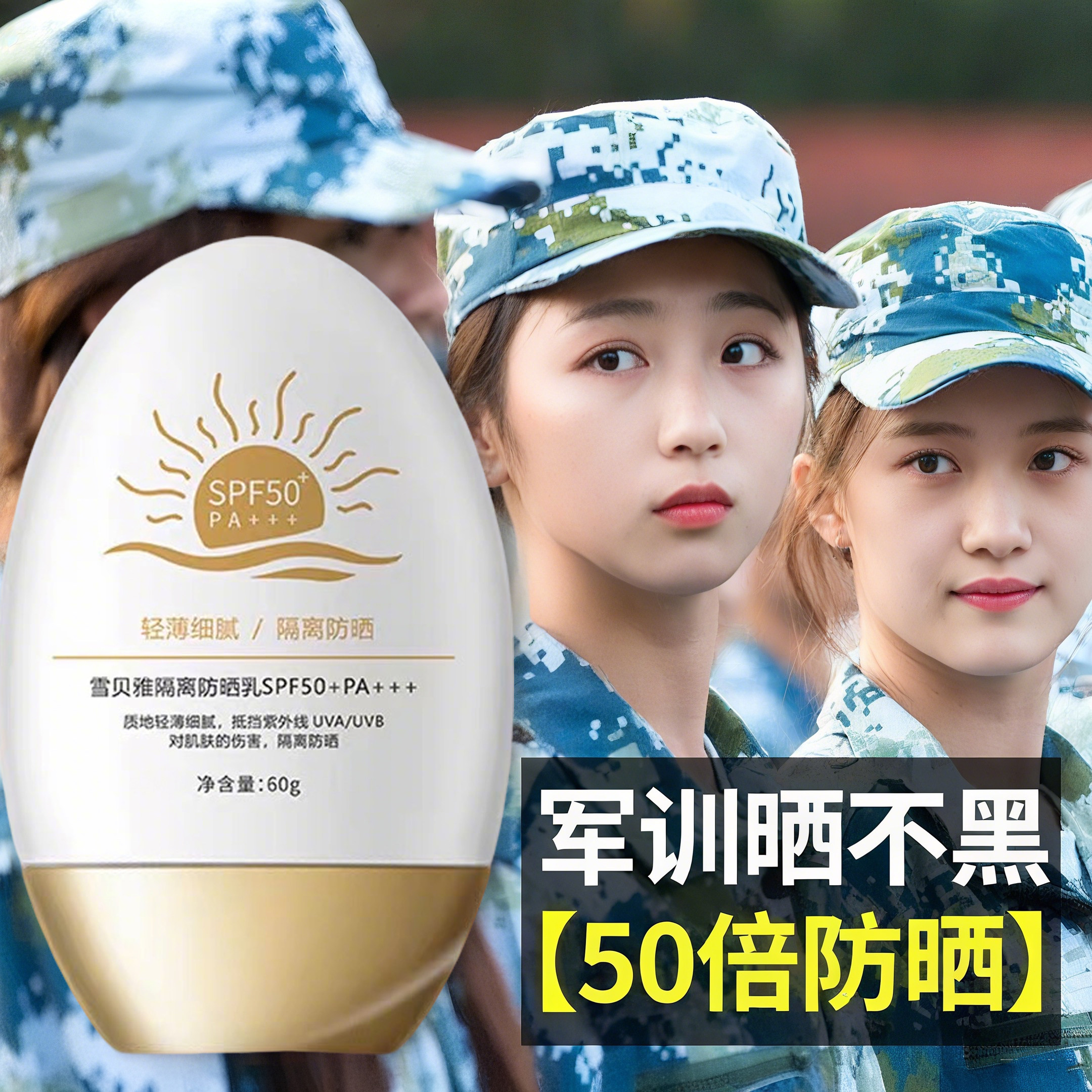 网红防晒美白隔离霜防晒霜提亮肤色美白三合一清爽防水防汗spf50+