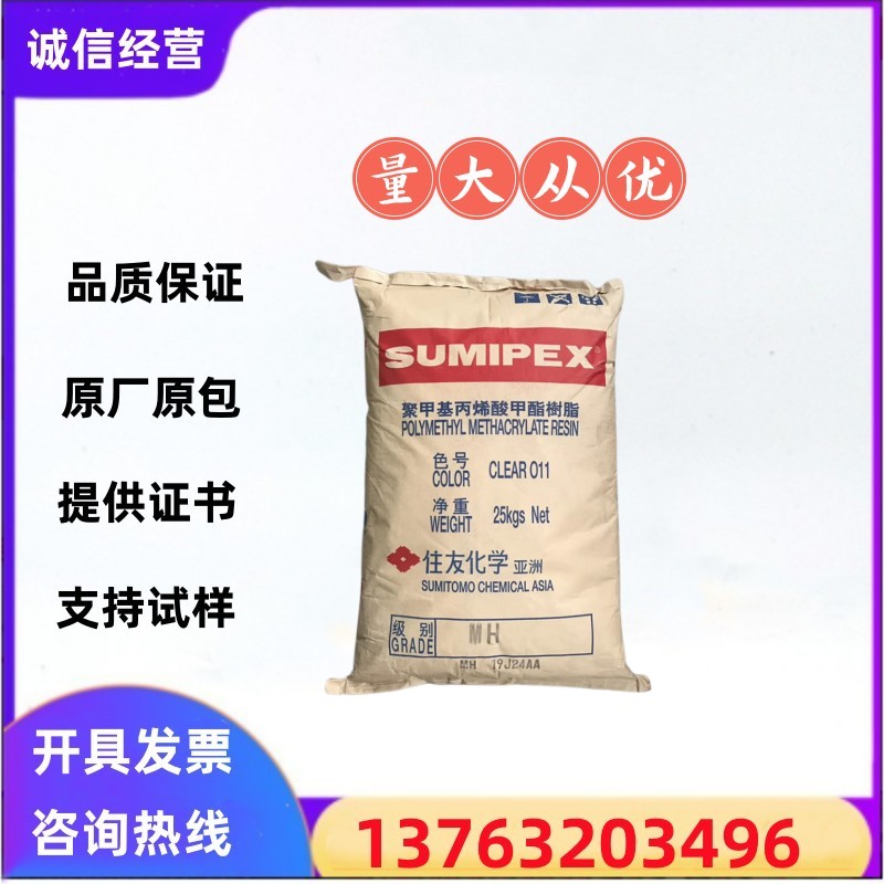 PMMA-MH塑胶粒塑胶原料MH