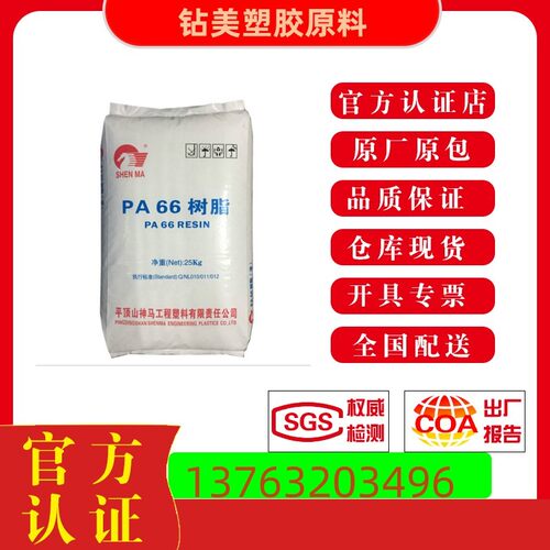 尼龙66河南神马EPR27  耐磨韧性好本色纯树脂  抗化学塑胶原料