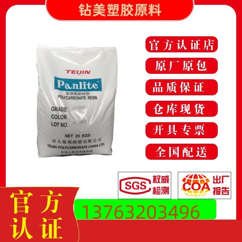 PC帝人LV-2250Y光学级阻燃级PC