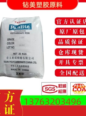 日本帝人PC塑料 L-1225Y 可挤出成型 抗UV 低粘度 热稳定 医疗级