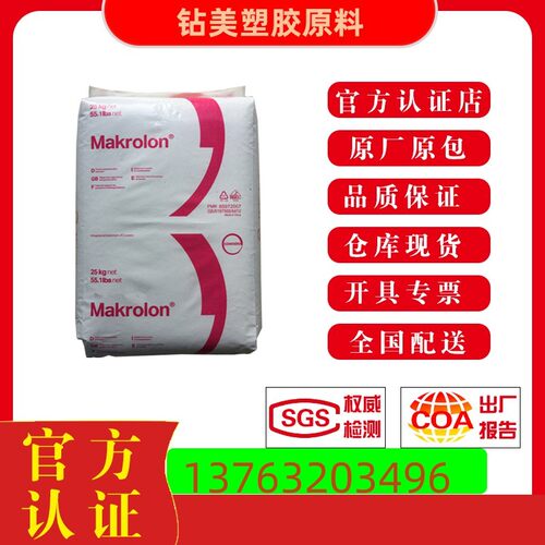 PC 德国科思创(拜耳) 2805工程塑料 热稳定性 高抗冲 阻燃挤出级