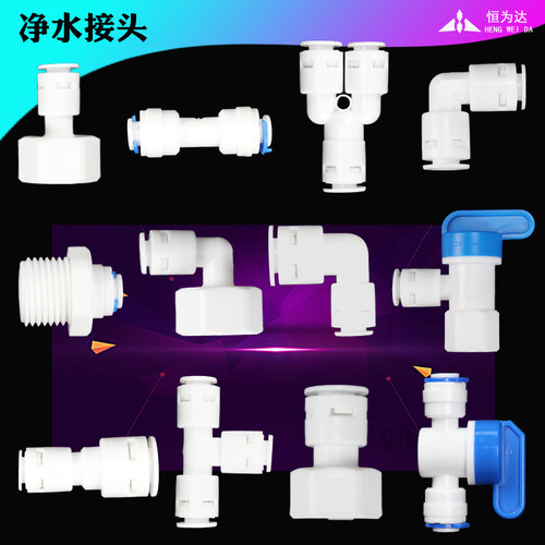 净水器快接二分塑料三分接头