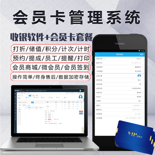 会员卡系统充值管理收银软件美发洗车积分储值打折计次VIP卡定制