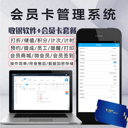 会员卡系统充值管理收银软件美发洗车积分储值打折计次VIP卡定制