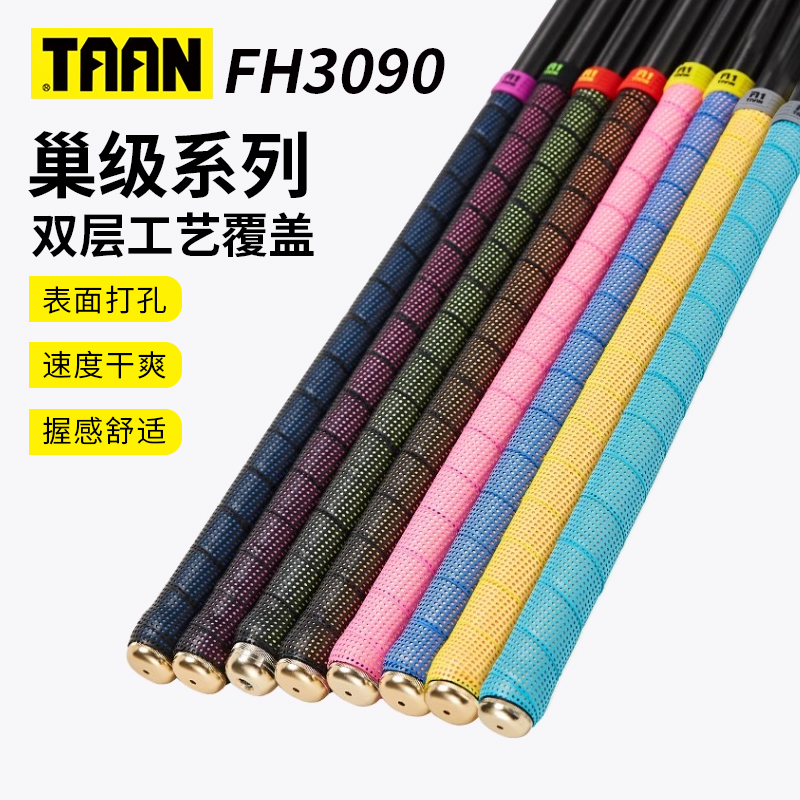 泰昂taan鱼竿缠把带鱼杆手把套