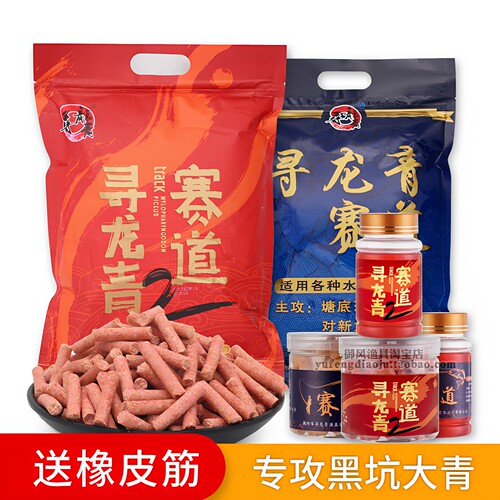 赛道2寻龙青赛道战青颗粒饵料小药黑坑野钓大青草鱼黑鲩鲤鱼钓饵 - 封面