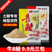 西部风牛B鲮腥香花生香土鲮专攻饵料湖库野钓鲮鱼黄尾红尾鱼饵