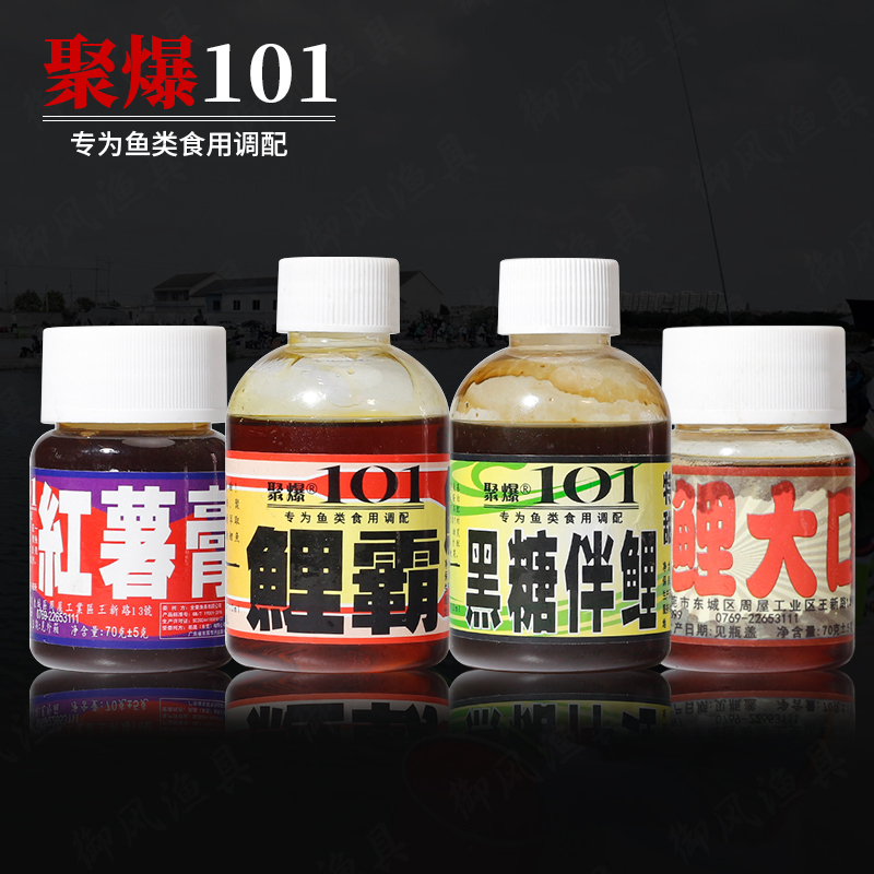 聚爆101钓鱼小药黑糖鲤霸红薯膏
