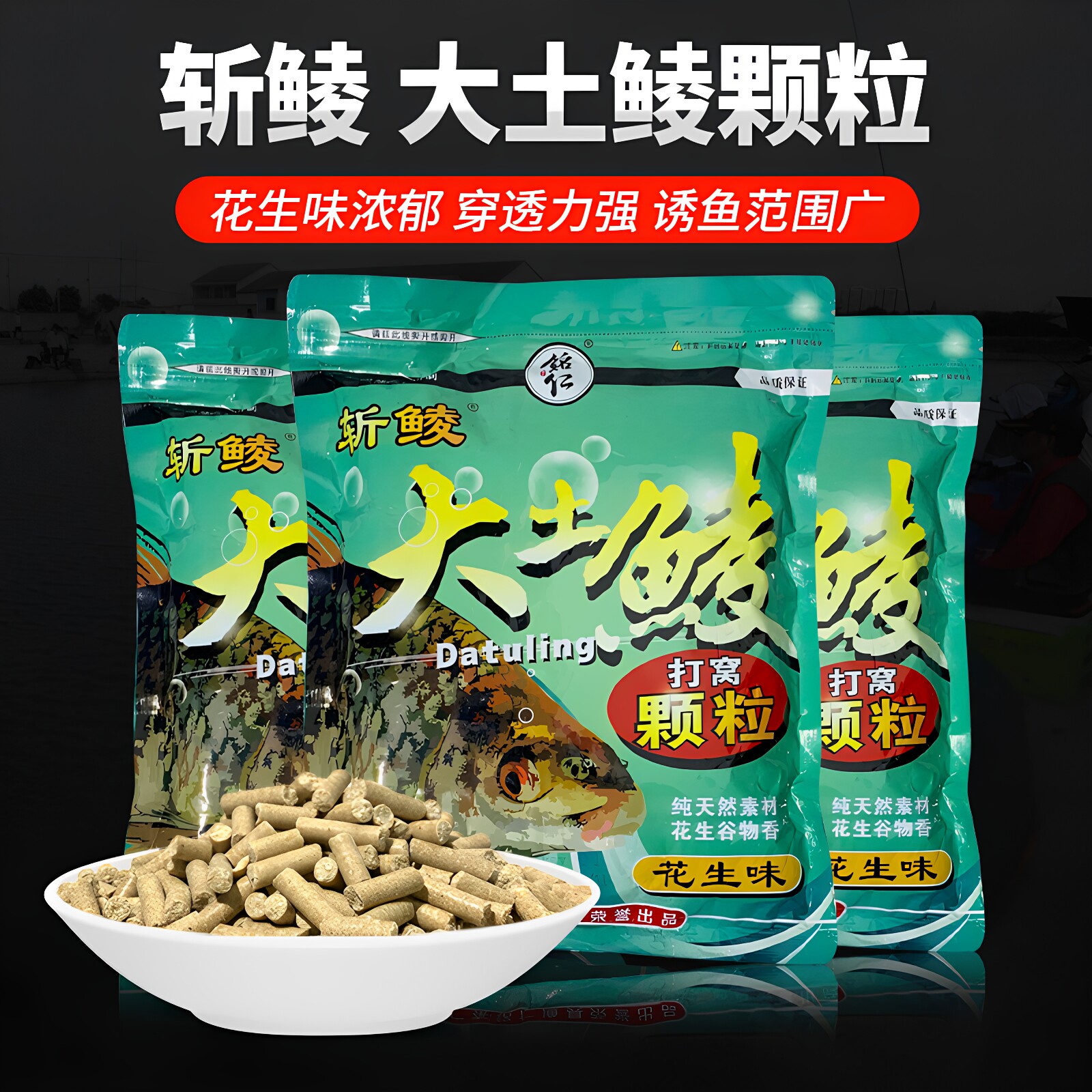 斩鲮花生味大土鲮颗粒打窝料鱼饵图片