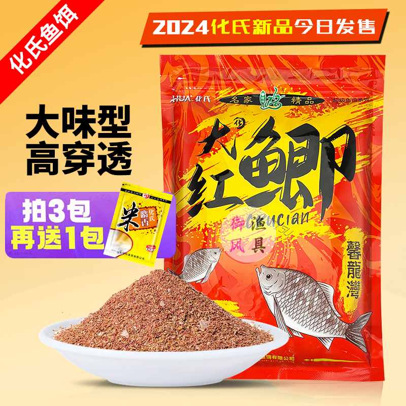 化氏大红鲫大味型一包搞定鱼饵