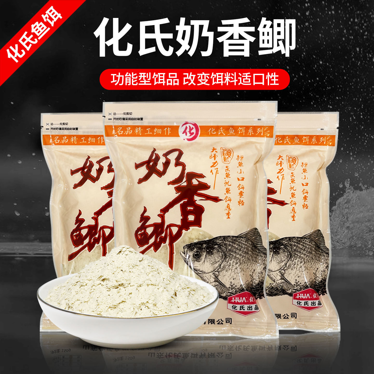 化氏奶香鲫鱼饵料钓鱼野钓竞技黑坑鲫香蛋奶一包搞定化绍新鱼饵,户外/登山/野营/旅行用品,活饵/谷麦饵等饵料,淘宝优惠券,粉丝福利购,淘宝优惠卷