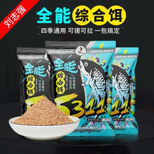 刘志强5311全能综合饵野钓鲫鲤青草鳊翘通杀一包搞定腥香饵料