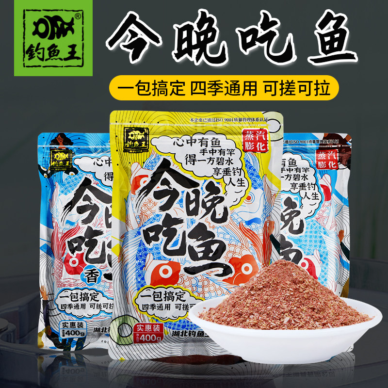 钓鱼王新品鱼饵今晚吃鱼黑坑野钓鲫鲤草鳊鲢鲮鱼四季通用全能渔料,户外/登山/野营/旅行用品,活饵/谷麦饵等饵料,淘宝优惠券,粉丝福利购,淘宝优惠卷