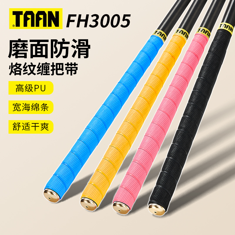 泰昂taan鱼竿缠把带手杆套握把